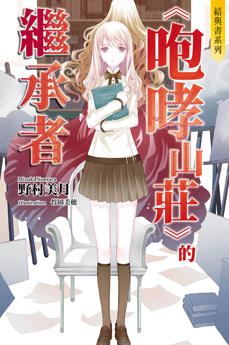 結與書小說插圖（42）