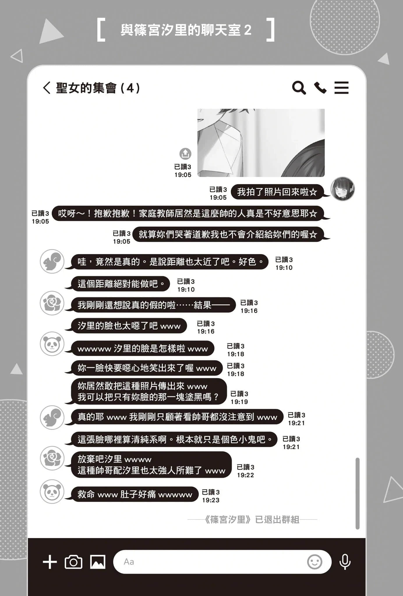 在男女比1：5的世界裏你以爲還能正常生活嗎？ ～當感情濃烈的女孩們被無自覺男生耍得團團轉～小說插圖（31）