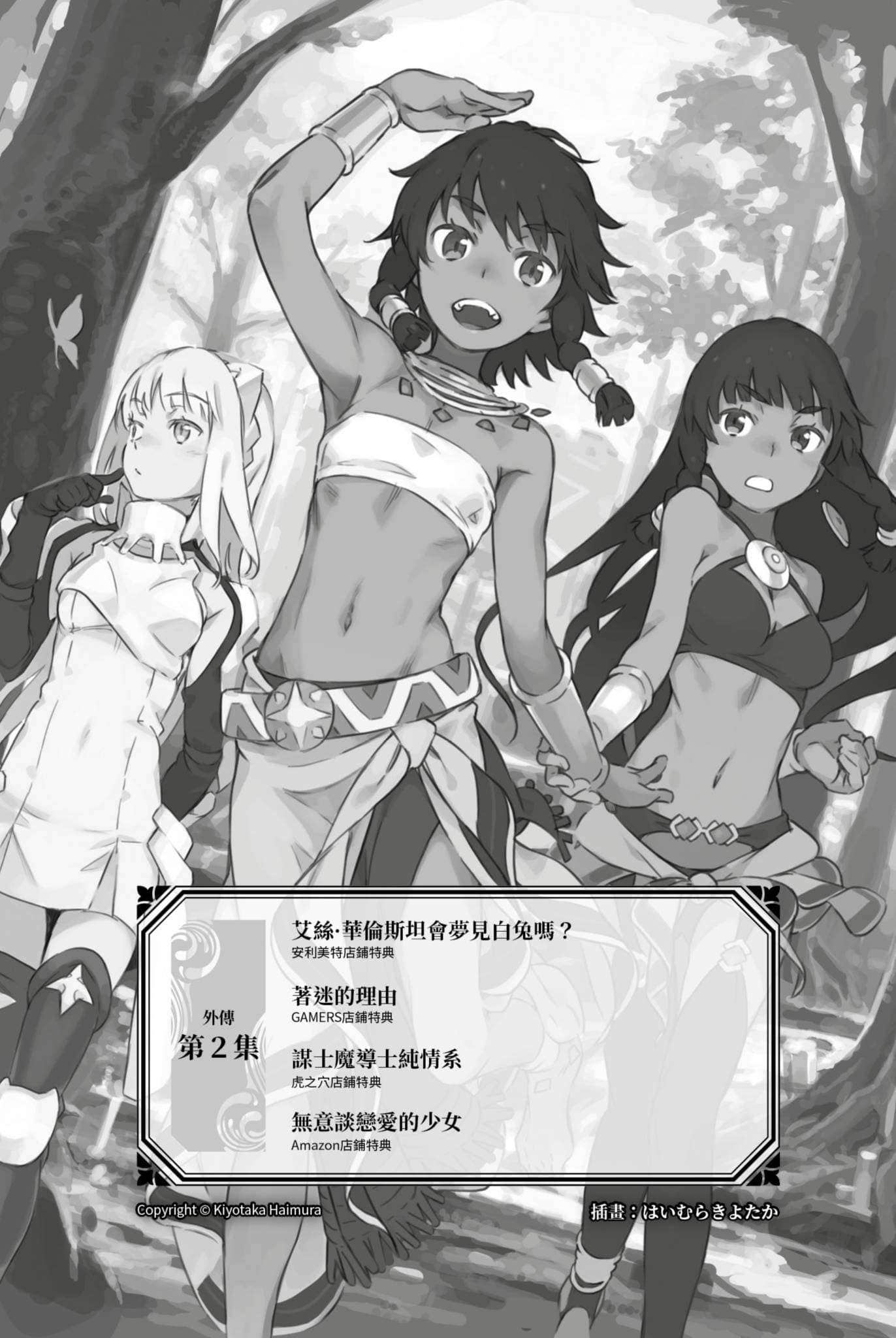 《在地下城寻求邂逅是否搞错了什么 掌篇集》2 插图（6）