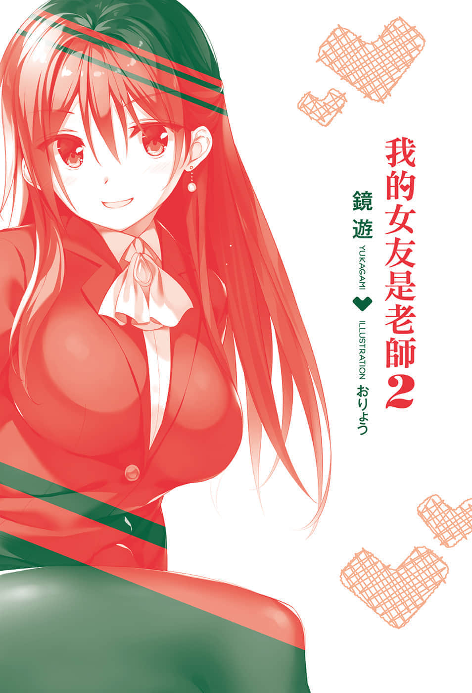 《我的女友是老师》2 插图（3）
