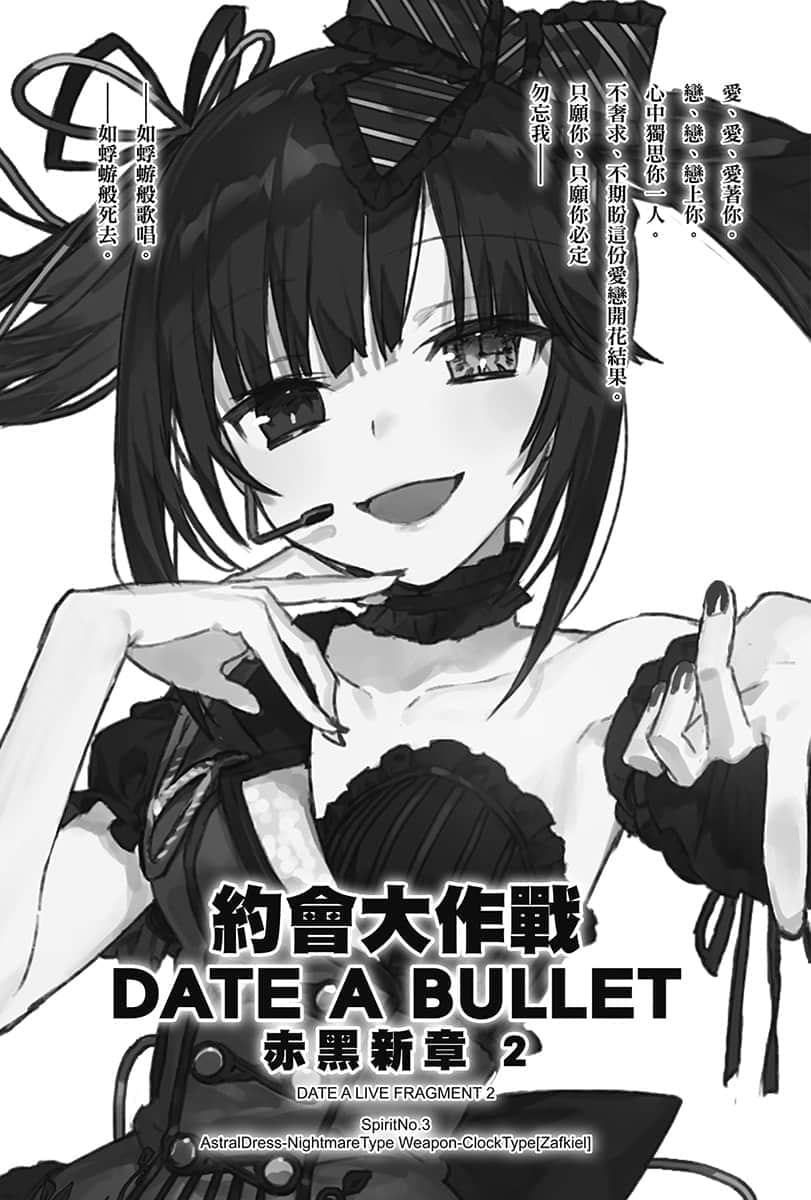 《约会大作战 DATE A BULLET 赤黑新章》2 插图（7）