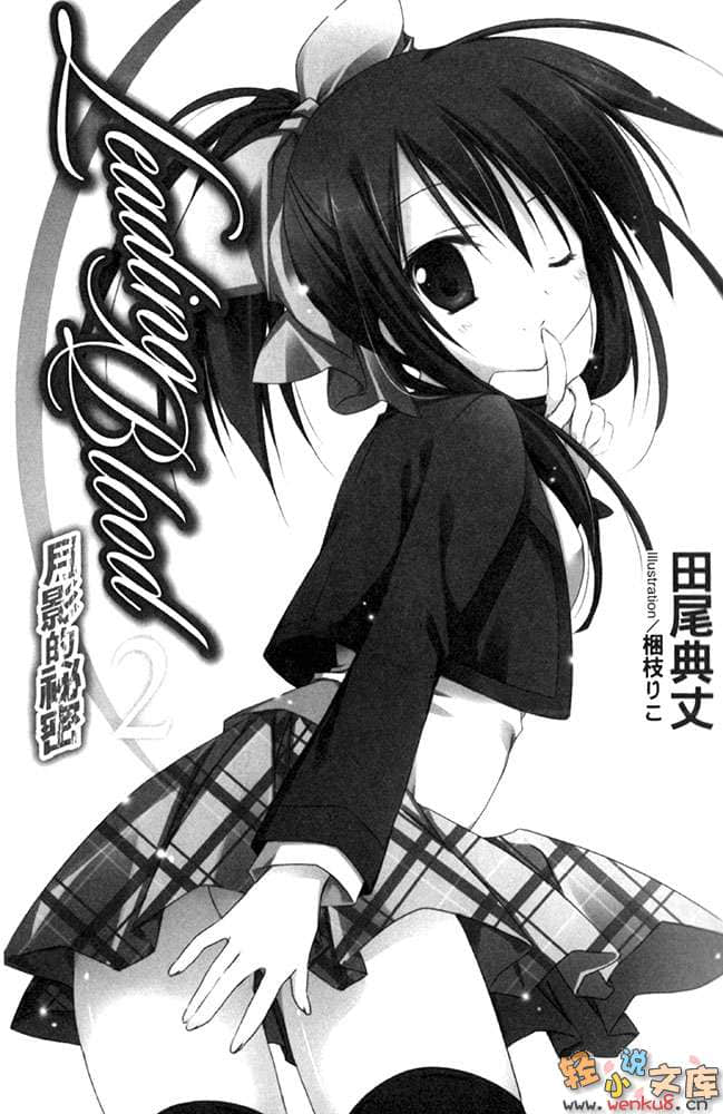 《Leading Blood》2 月影的秘密 插图（7）