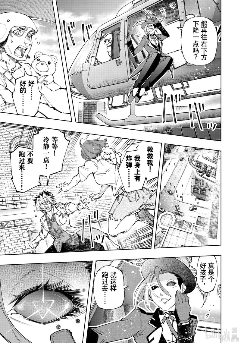 香格里拉边境（漫画）小说插图（2415）