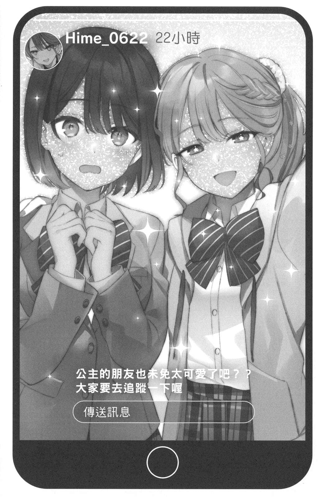 《冷淡的佐藤同学只对我撒娇》6 终章 公主的朋友插图（1）