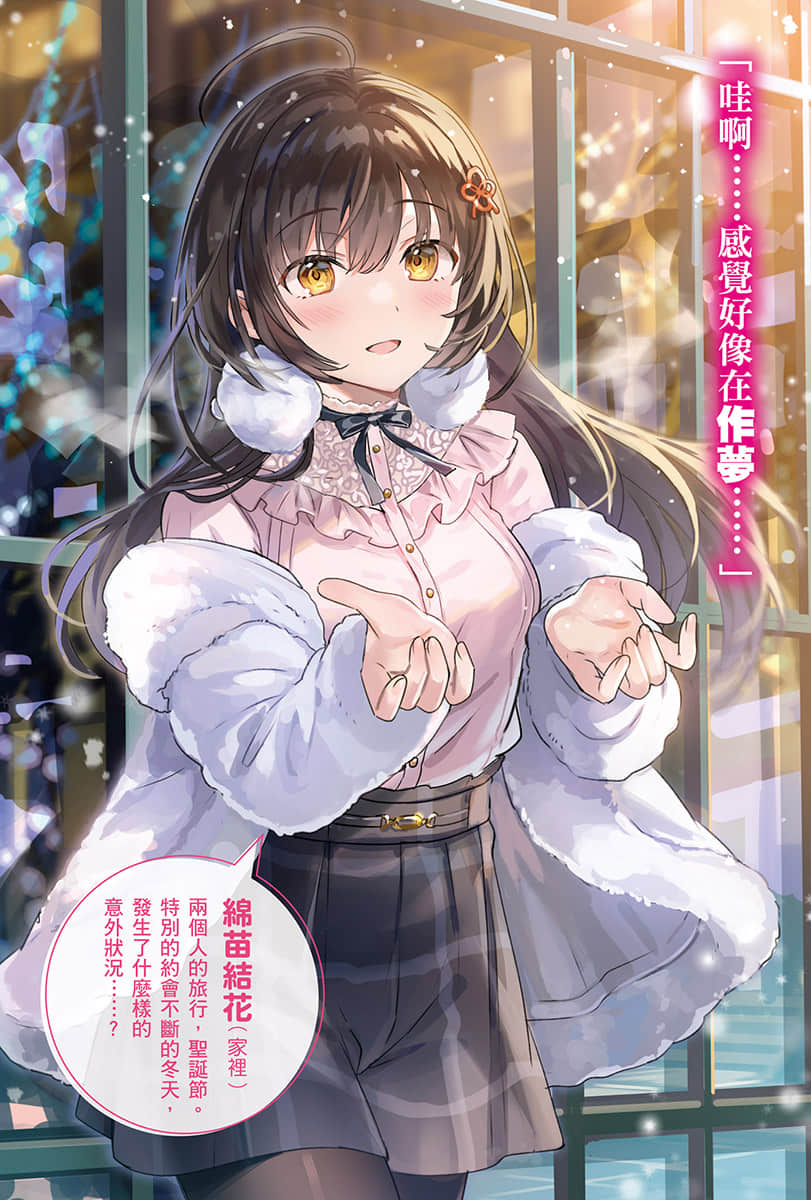 【好消息】我的不起眼未婚妻在家有夠可愛。小說插圖（70）