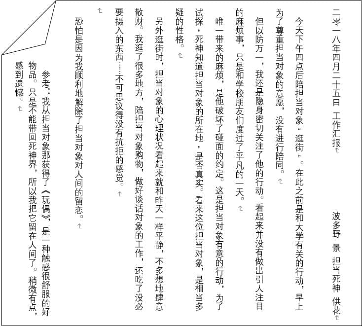 死神少女与命终的初恋小说插图（6）