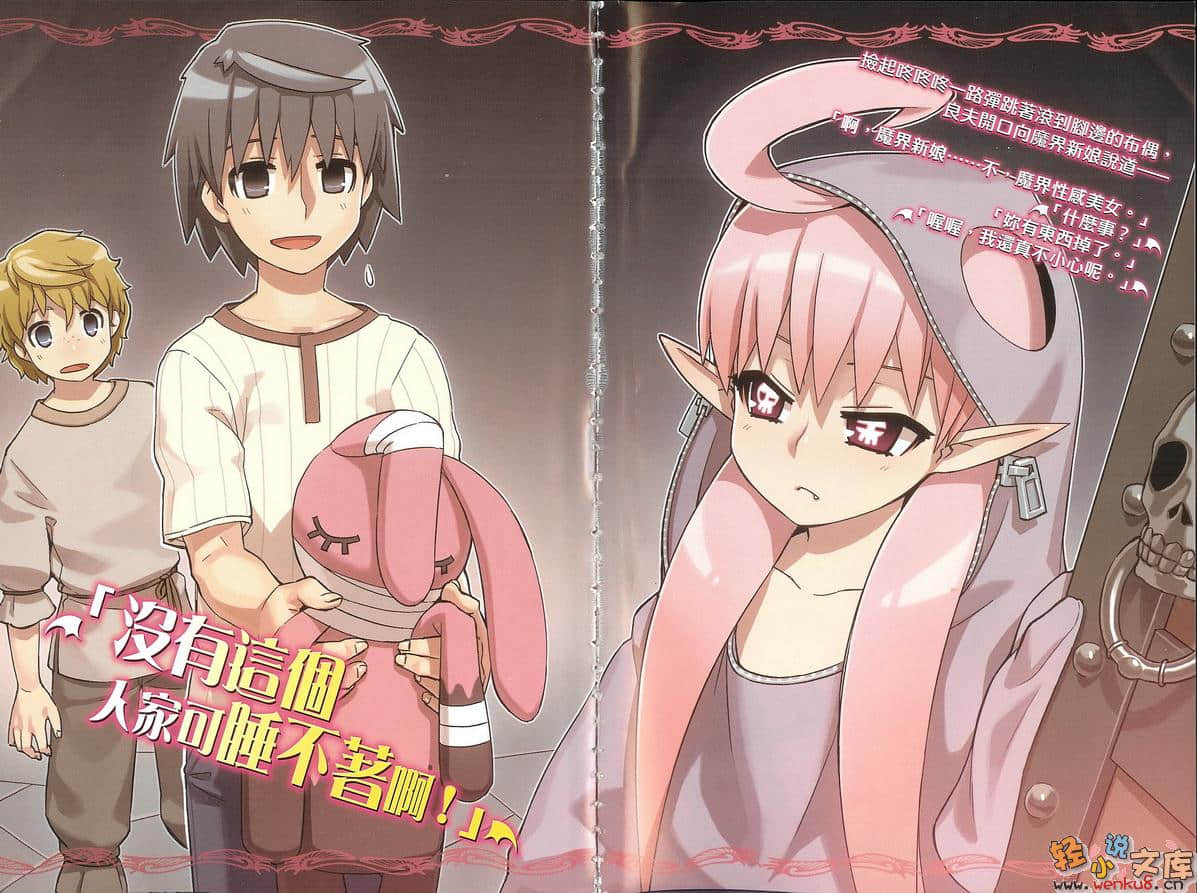 魔界新娘！小說插圖（87）