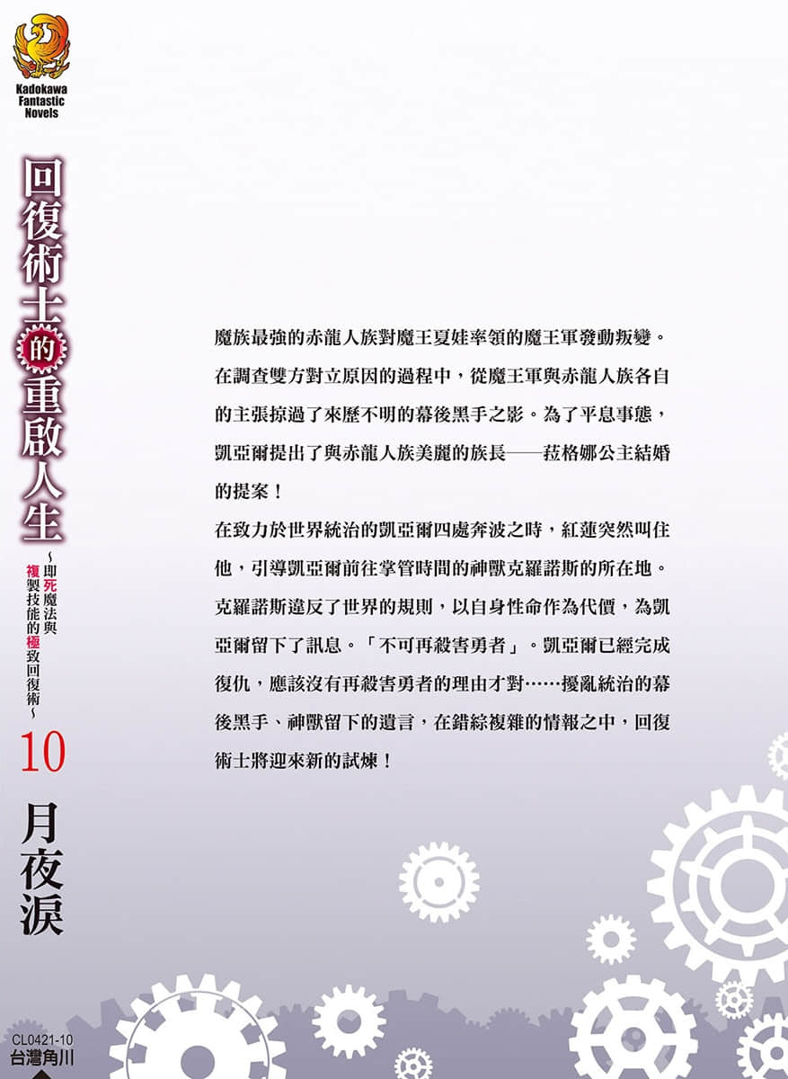 《回复术士的重启人生》10 后记插图（2）