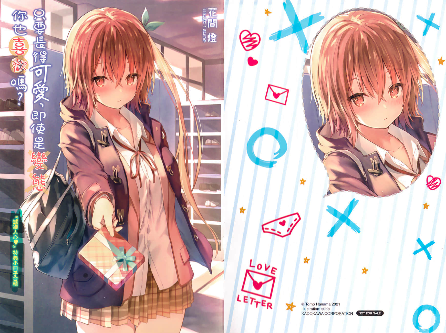 《只要长得可爱，即使是变态你也喜欢吗？》12 『掳获人心❤』特典小册子合辑插图（1）