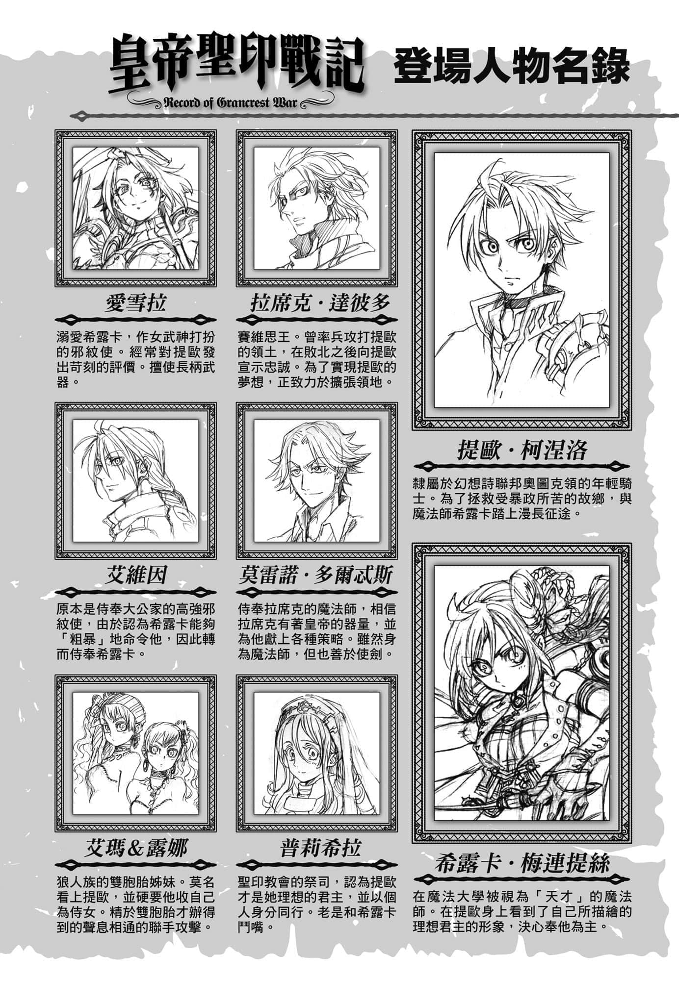 《皇帝圣印战记》6 西诗提那的解放者〈下〉 插图（5）
