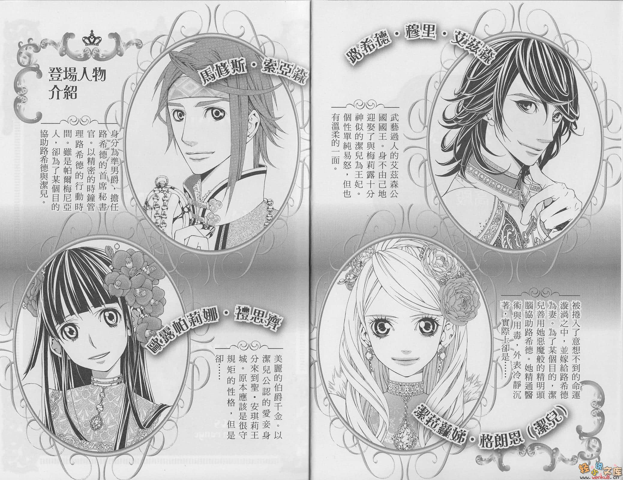 《公主心》2 捧在双手的花有刺之卷 插图（3）