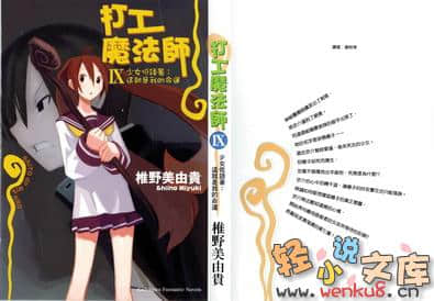 《打工魔法师》9 少女低语着：这就是我的命运 插图（1）