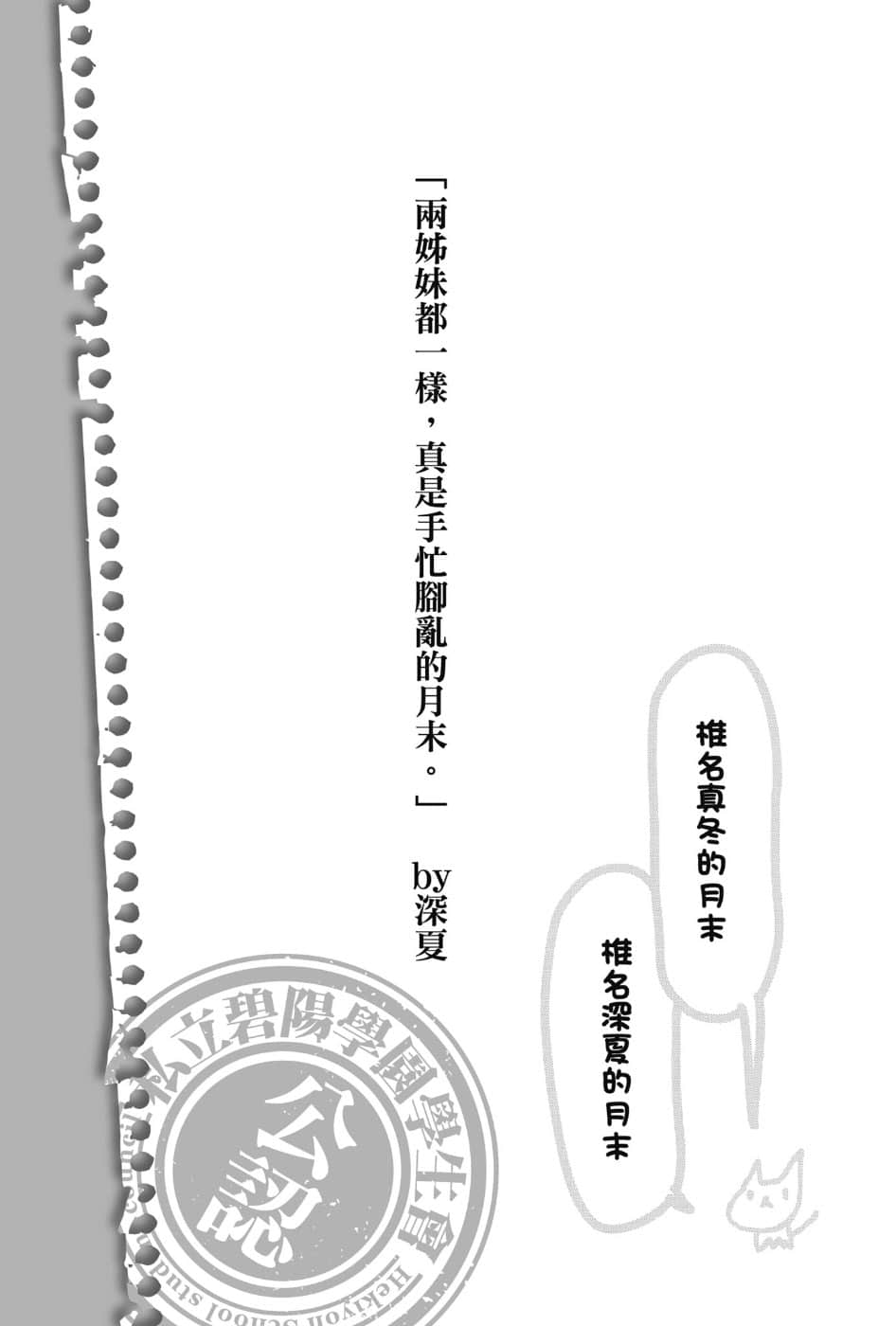《碧阳学园会默示录》2 学生会的月末 插图(18)