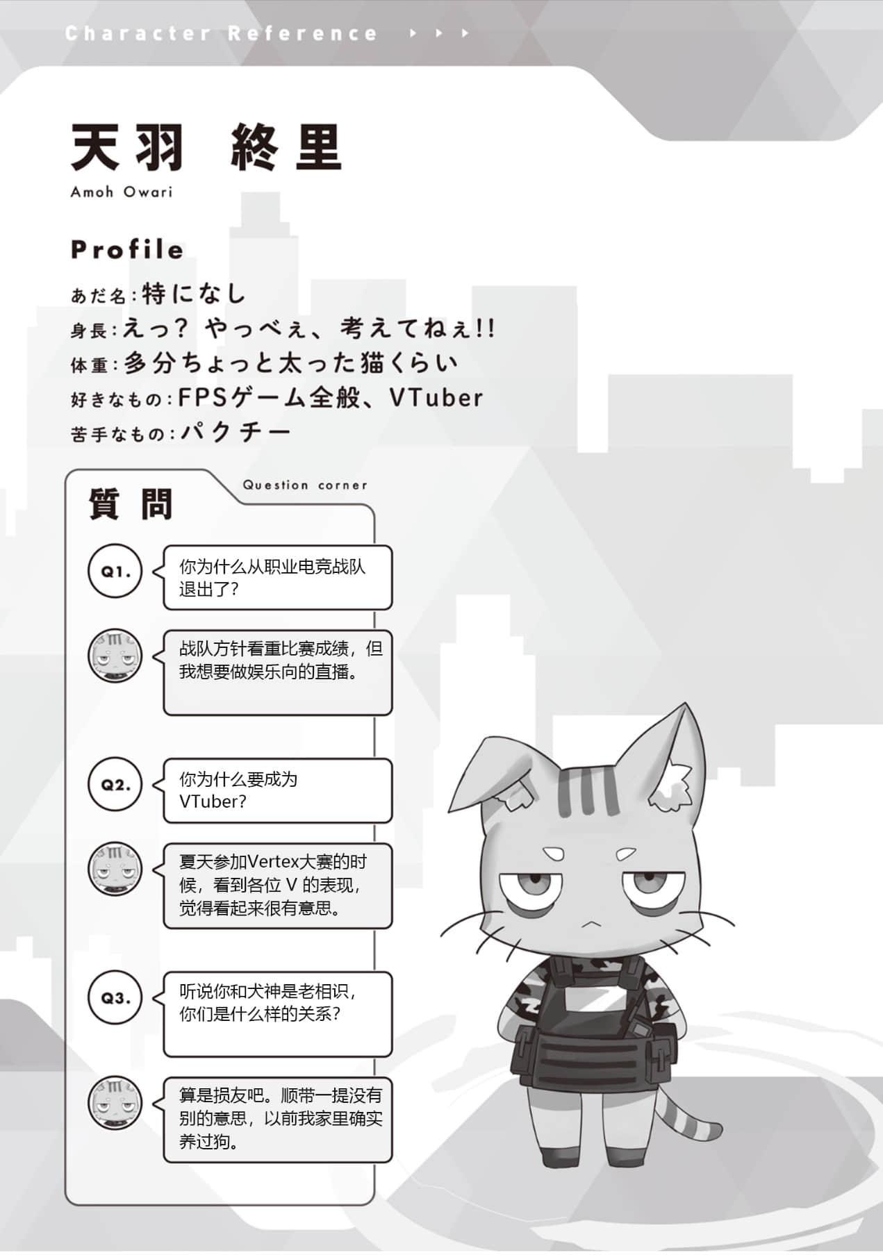 《快30岁才转职成为VTuber的故事。》5 设定资料集插图（3）