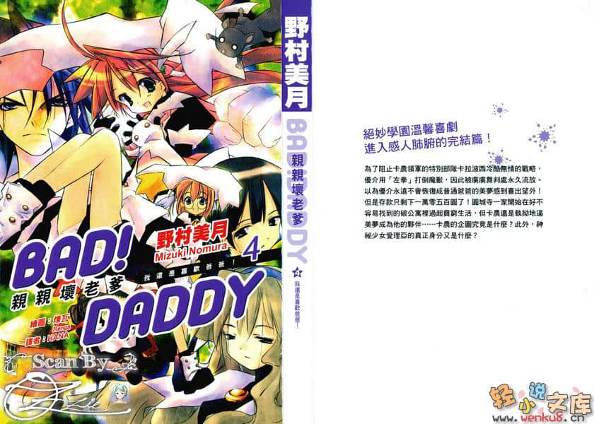 Bad！Daddy亲亲坏老爹小说插图（58）
