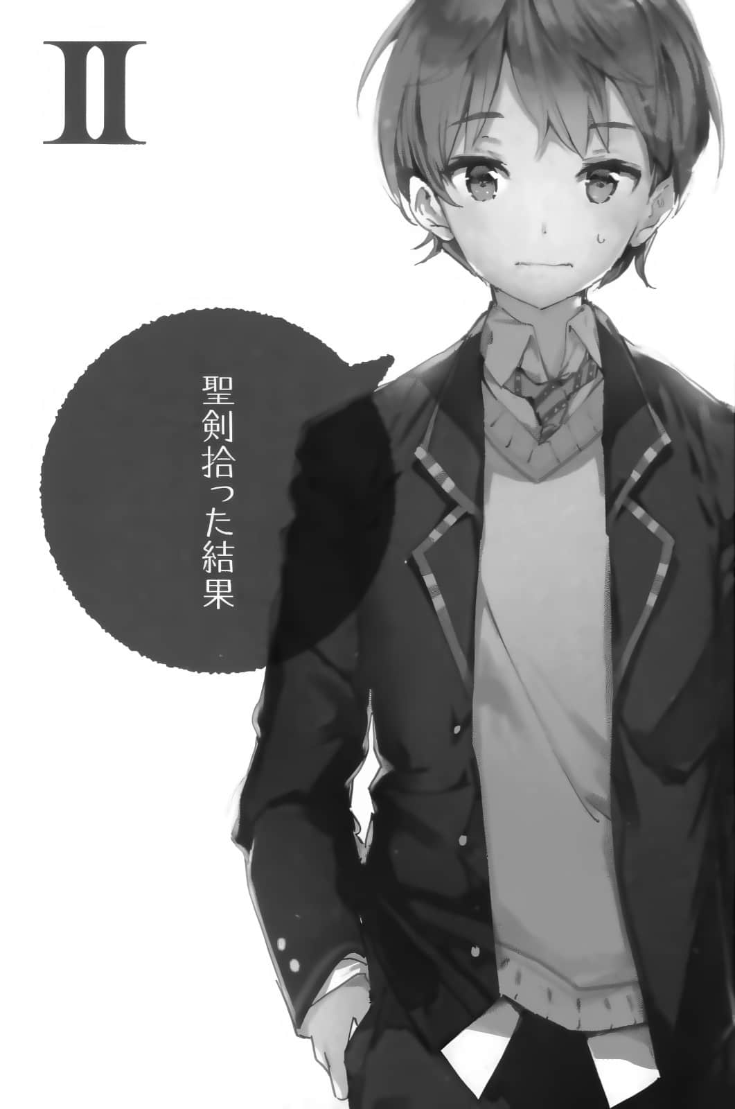 《废柴捡到圣剑的结果》1 Ⅱ. 捡到圣剑的结果插图（1）