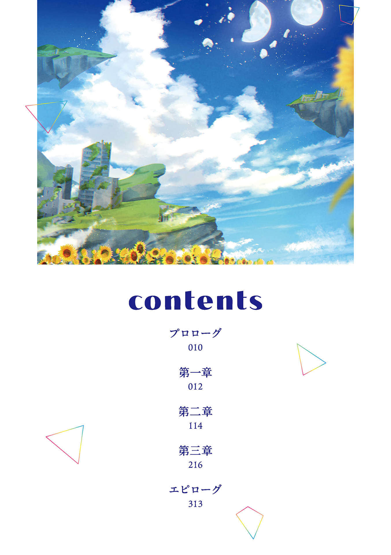 再见，鸢尾花魔女 ～两名魔女所编织的那个夏日记忆～小说插图（9）