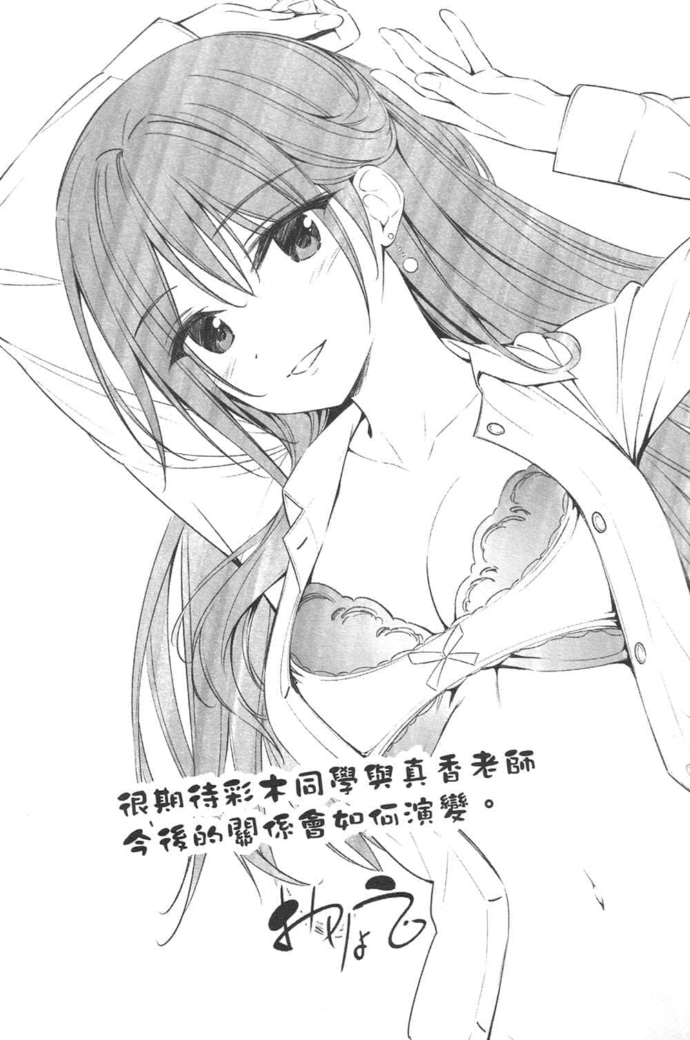 《我的女友是老师》8 后记插图(1)