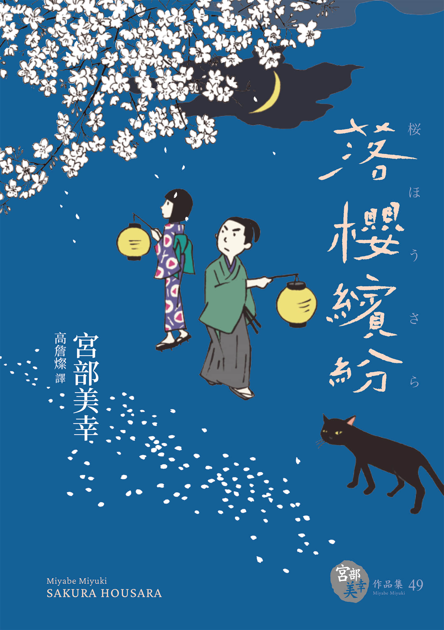 落樱缤纷小说插图（18）