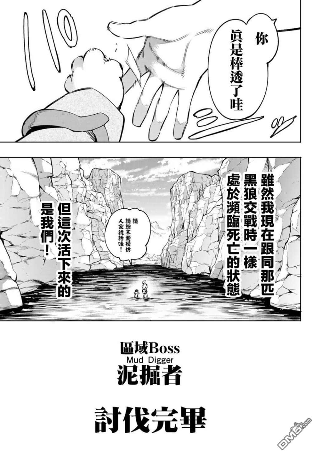《香格里拉邊境（漫畫）》2 第08話插圖（13）