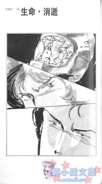 《机动战士高达Z》5 应归之处 插图（24）