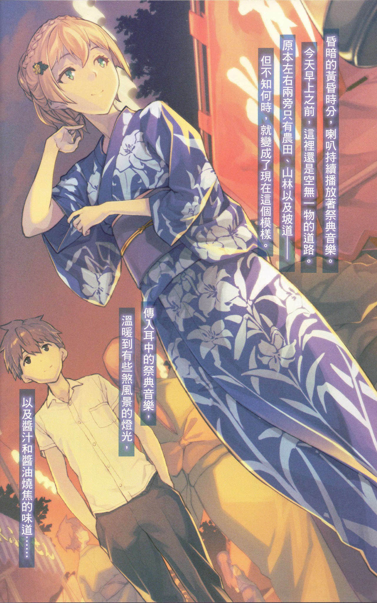 《女骑士小姐，我们去血拼吧！》2 插图（5）
