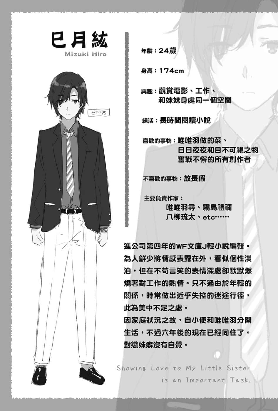 ※疼愛妹妹是編輯的第一要務。小說插圖（28）