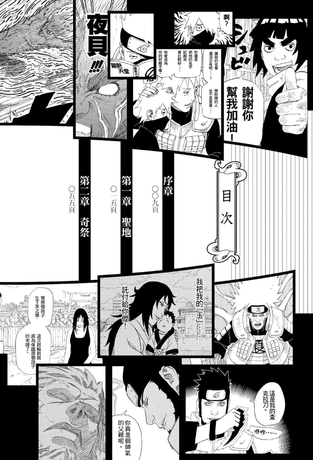 《NARUTO 火影忍者 木葉新傳 湯煙忍法帖》全一冊 作品相關插圖（4）