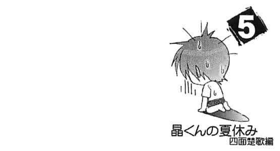 《虚轴少女》日常卷一 第四话:暑假危机插图(9)