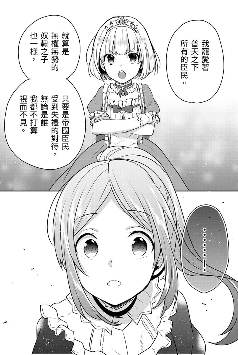 《堤亚穆帝国物语 ～从断头台开始，公主重生后的逆转人生～》3 卷末附录 漫画版最新话插图（24）