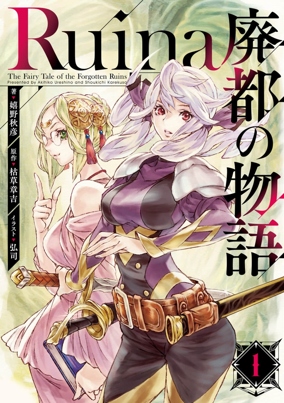 《Ruina 废都物语》上卷 插图(1)