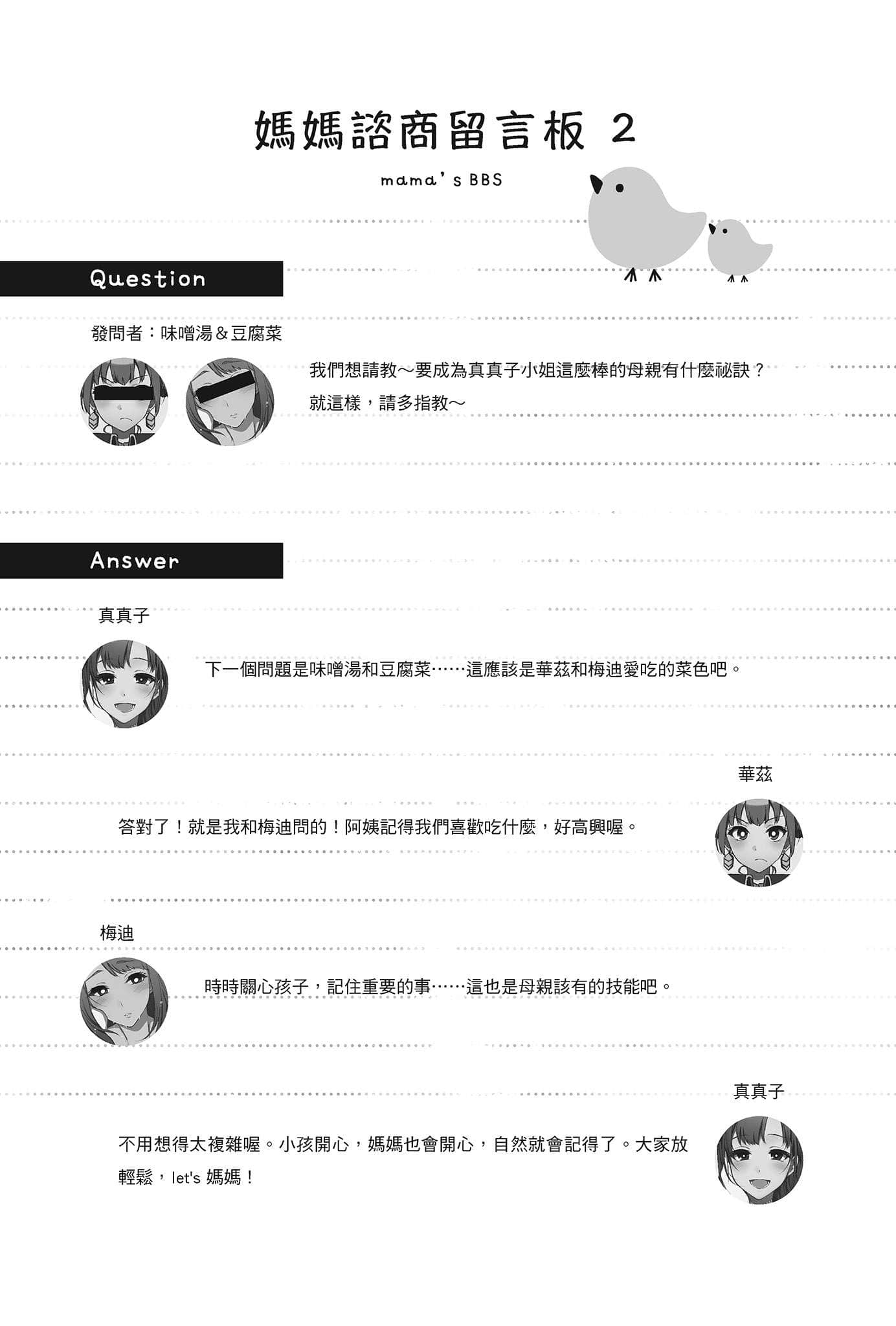 普通攻击是全体二连击，这样的妈妈你喜欢吗?小说插图（84）
