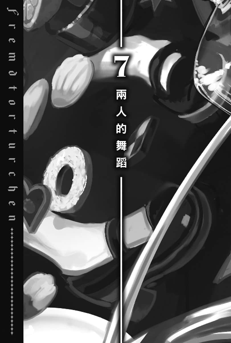 《异世界拷问姬》7 7 两人的舞蹈插图(1)