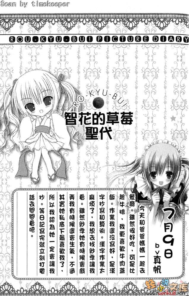 《萝球社！》6 插图（6）