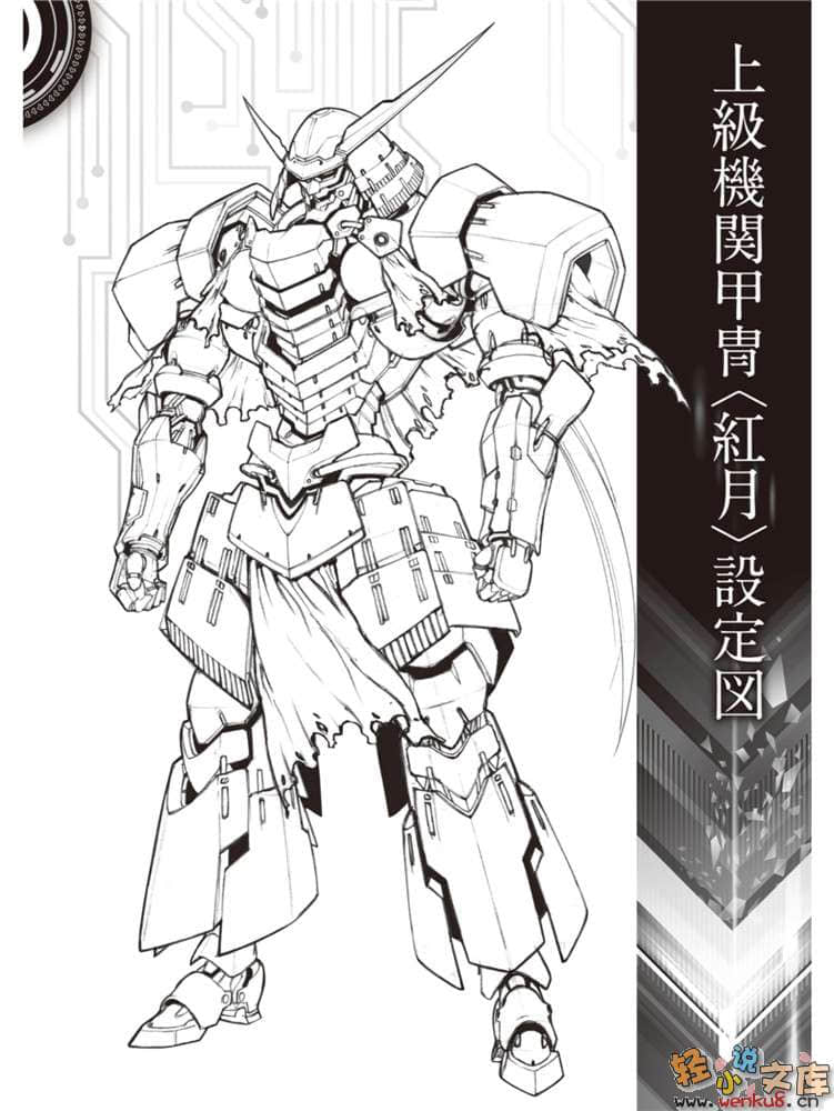 《机关鬼神晓月》1 插图（13）