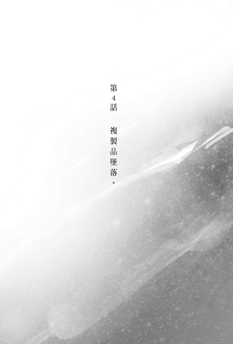 复制品的我也会谈恋爱。小说插图（17）