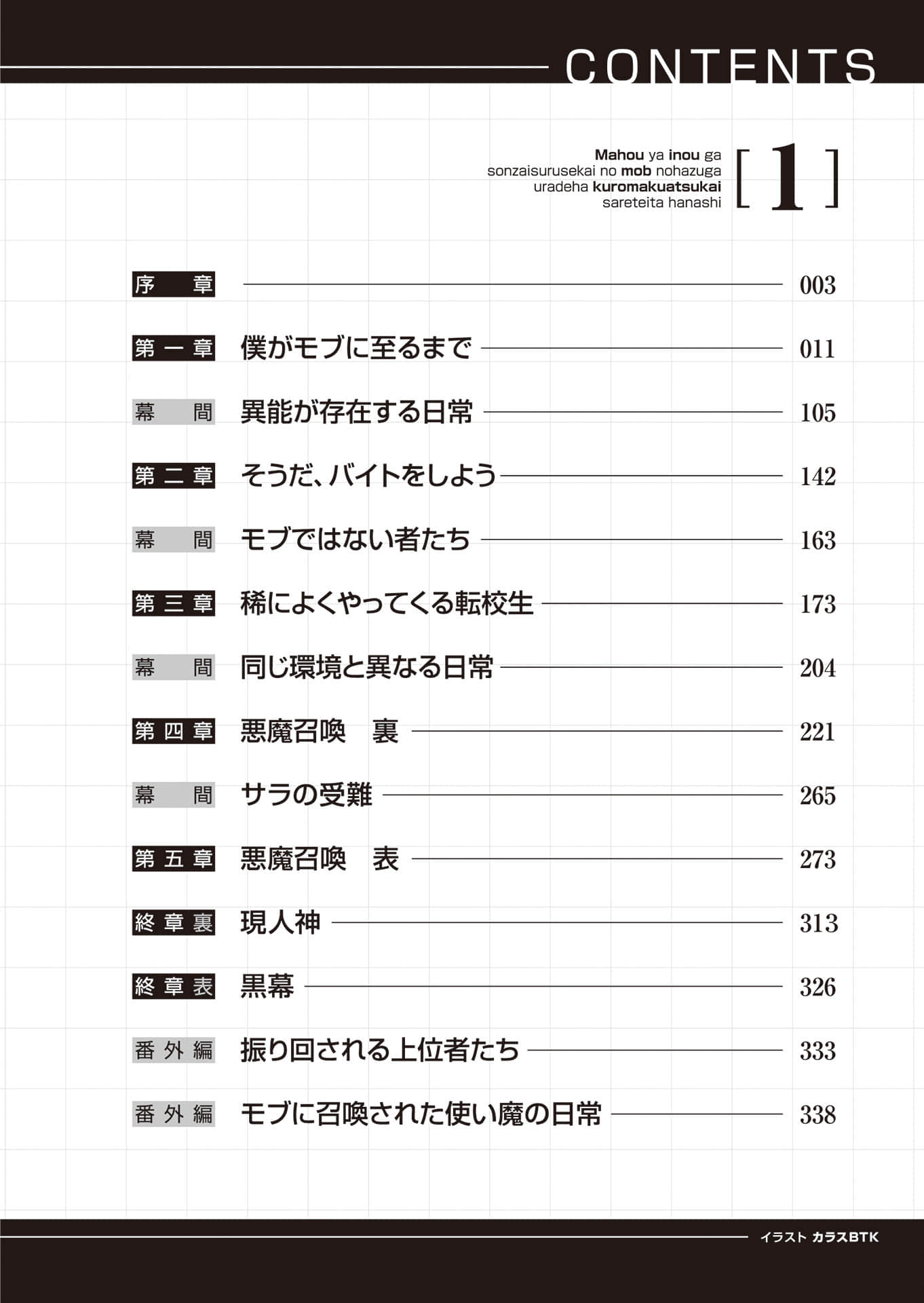《魔法與異能存在的世界，本該是路人卻在背後被當成黑幕的故事》1 插圖（9）