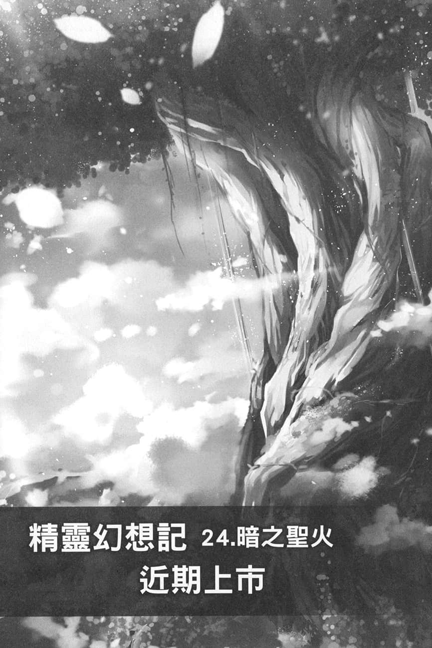 《精靈幻想記》23 春之戲曲 後記插圖（2）