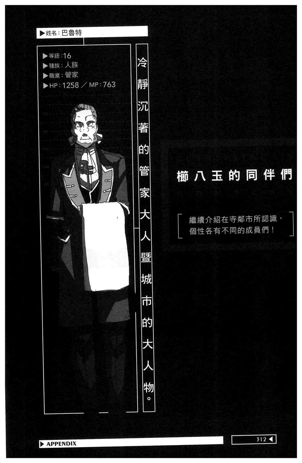 《记录的地平线》外传 栉八玉，奋斗！！ 卷末附录1 栉八玉的同伴们插图（2）