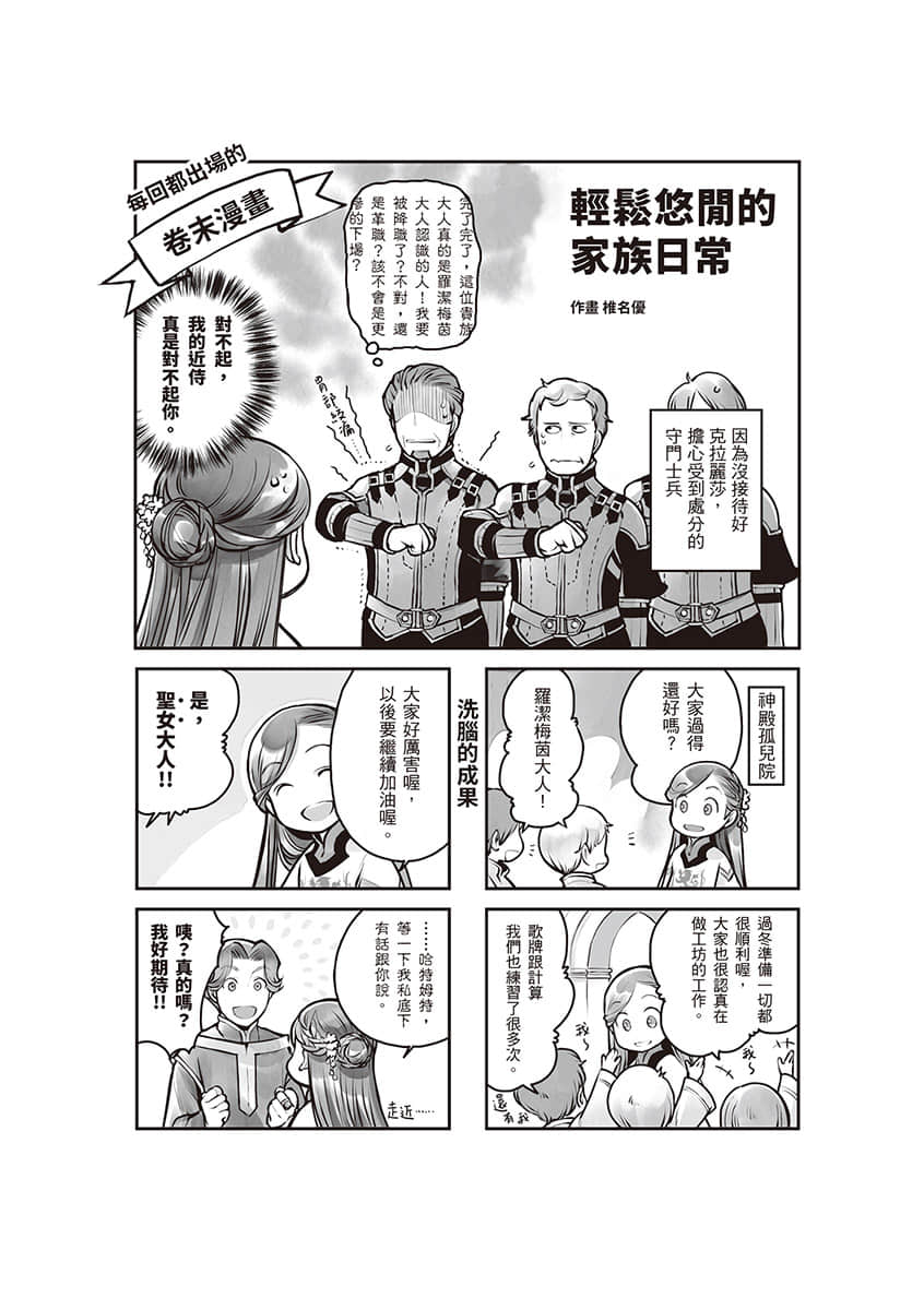 《小书痴的下克上 ～为了成为图书管理员不择手段～》5 女神的化身Ⅳ 卷末漫画──轻松悠闲的家族日常插图（1）