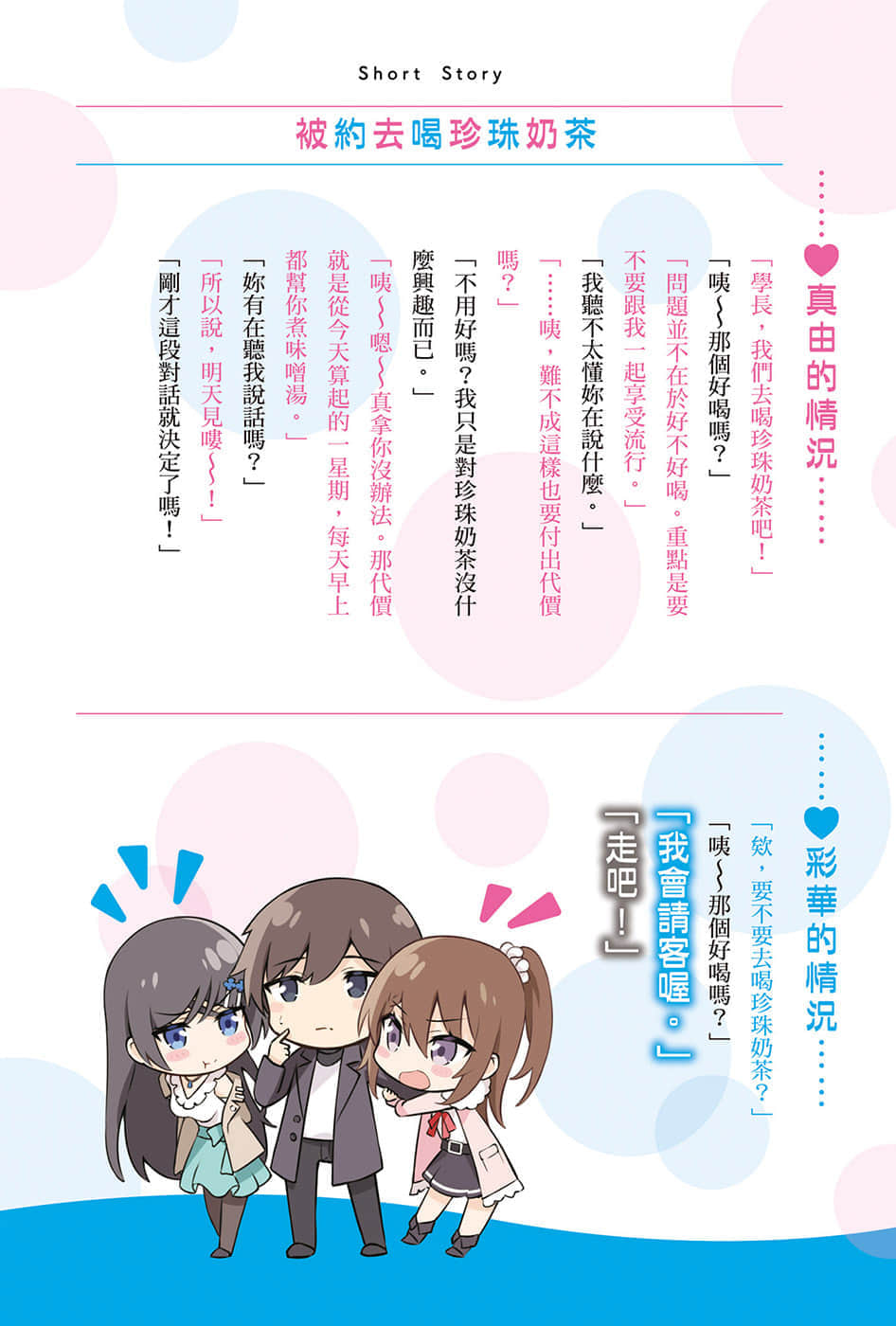 《小恶魔学妹缠上了被女友劈腿的我》2 插图（6）
