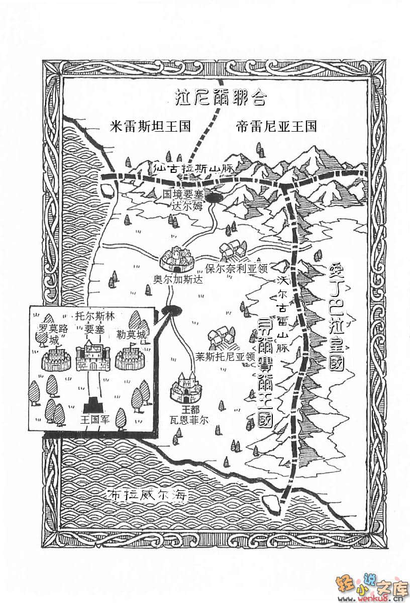 《火之國、風之國物語》5 王女踊躍 插圖（5）