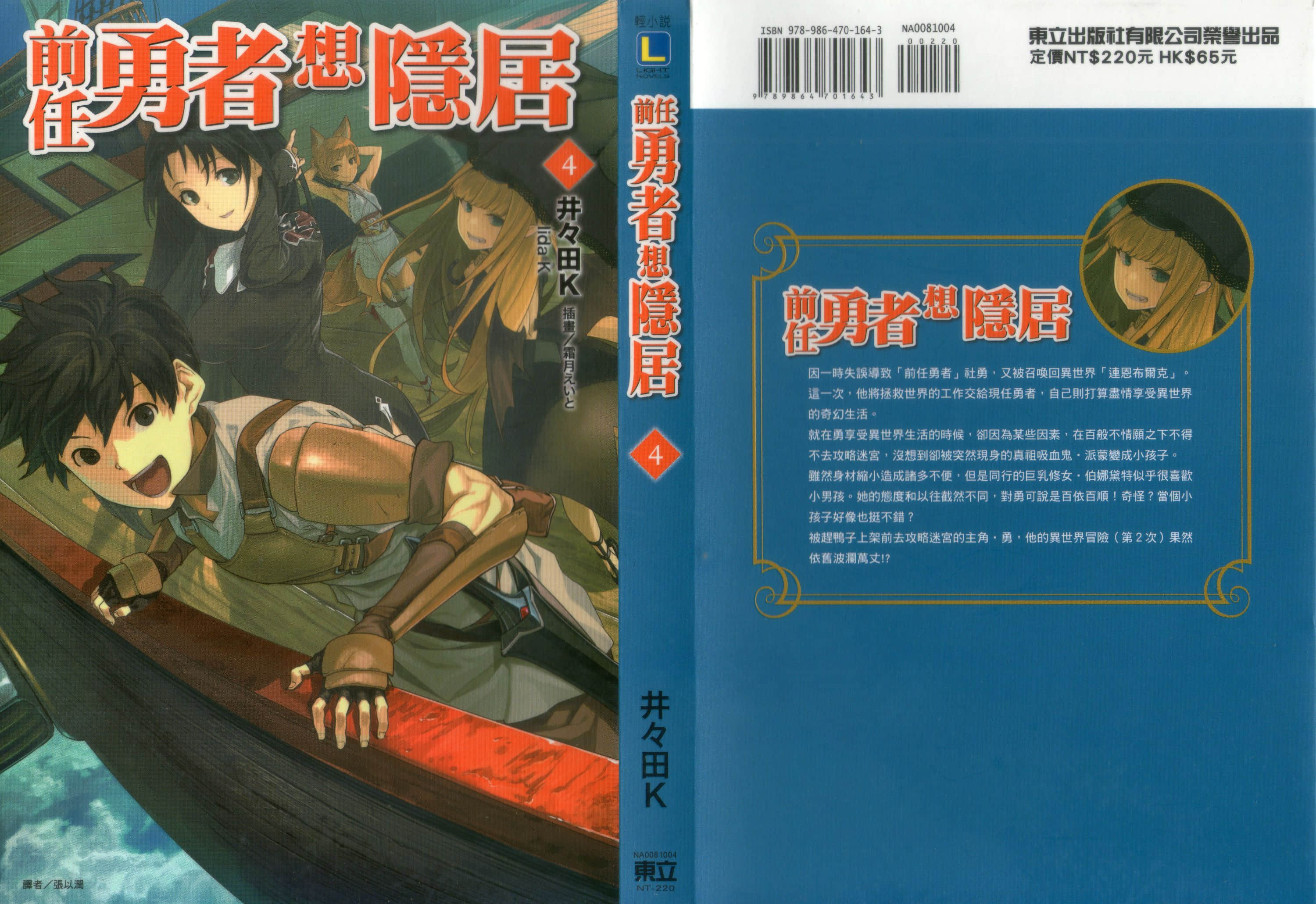 《前任勇者想隐居》4 插图（2）