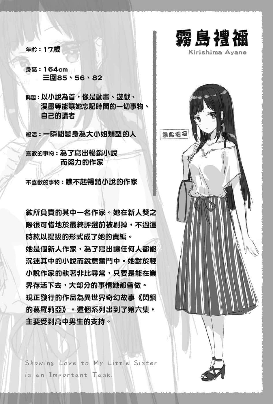 ※疼爱妹妹是编辑的第一要务。小说插图（13）