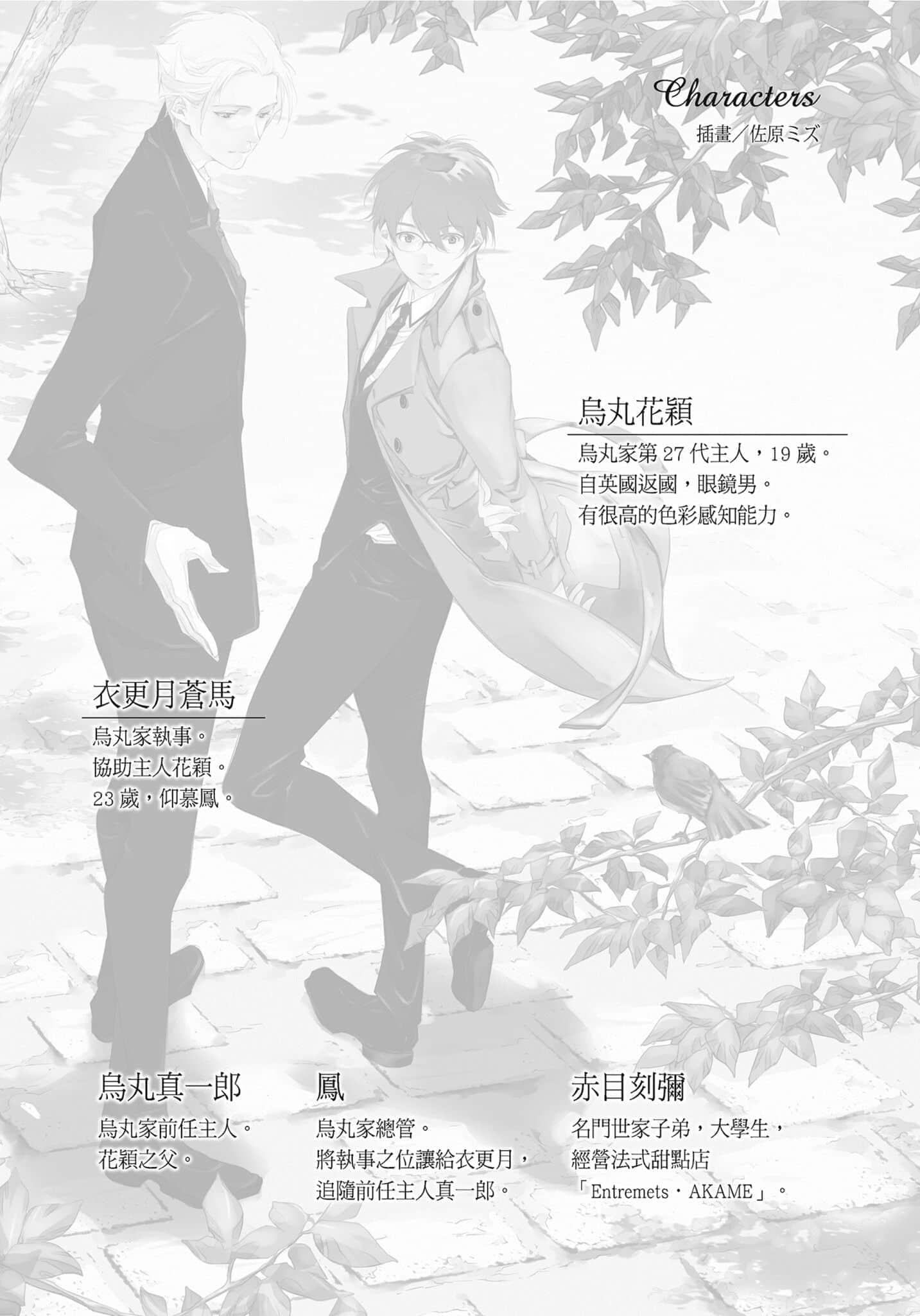 我家执事如是说 菜鸟主仆推理事件簿小说插图（16）