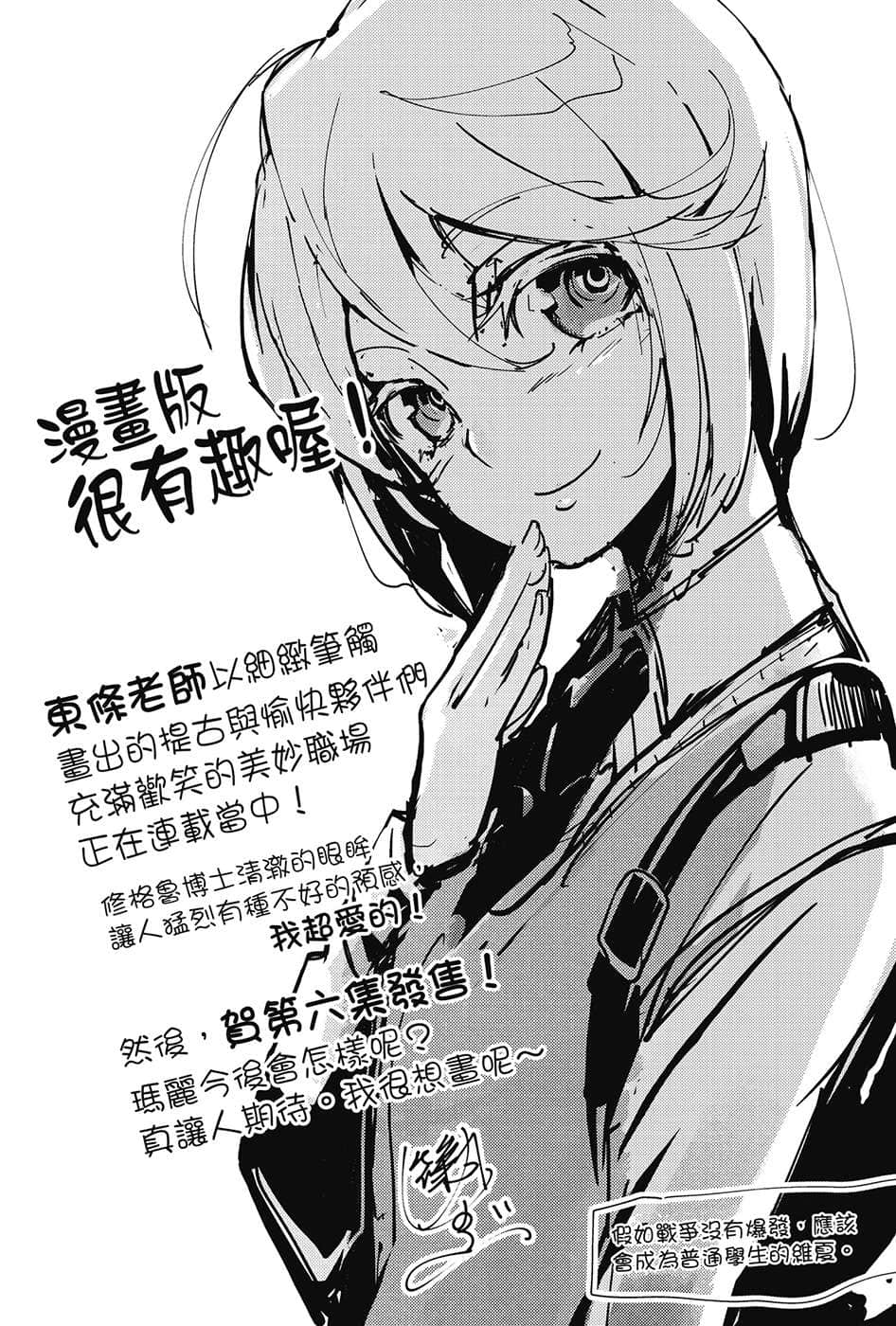 《幼女戰記》7 Ut sementem feceris,ita metes 後記插圖（2）