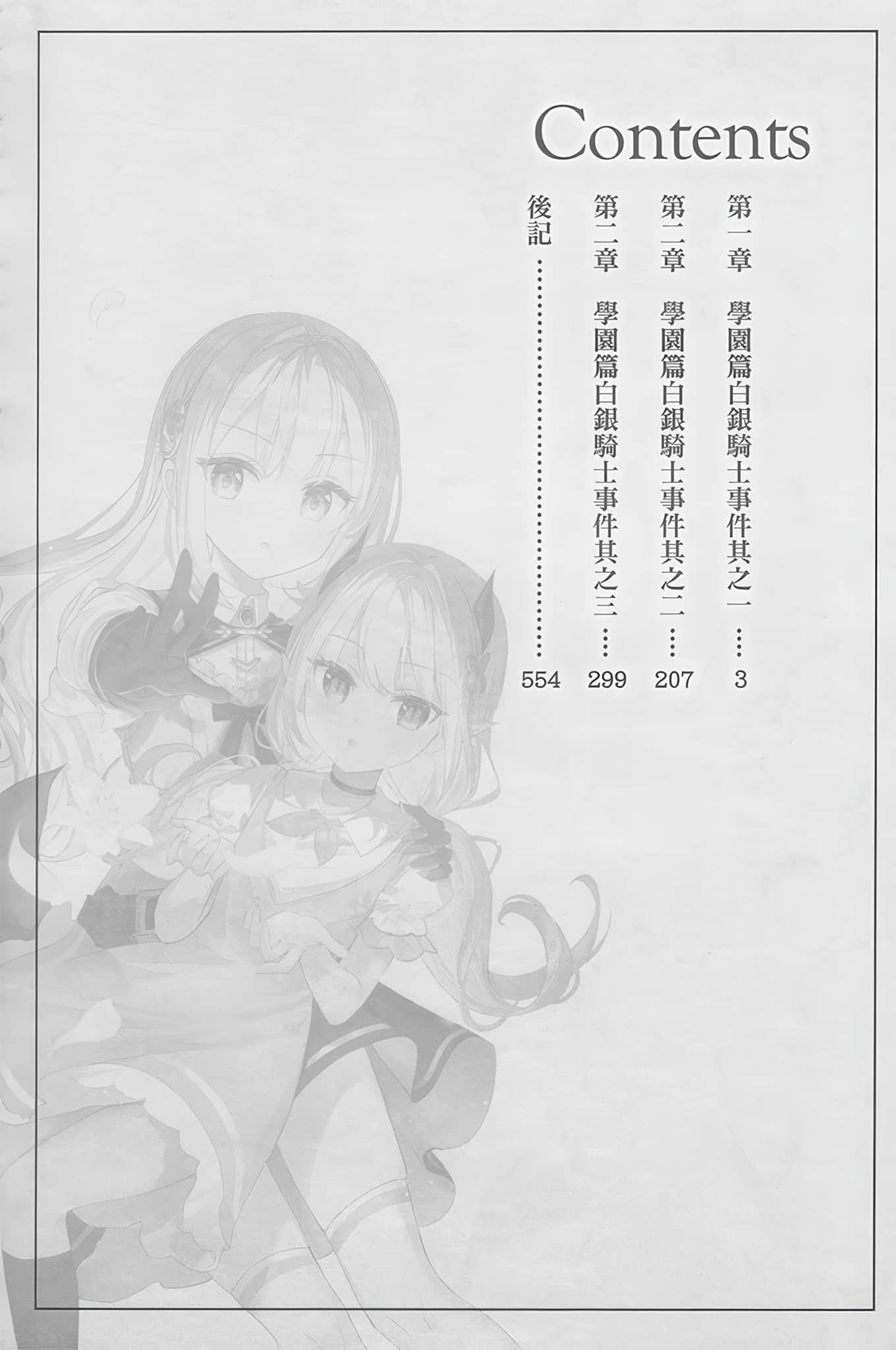 《看來我的身體天下無敵呢》7 插圖（4）