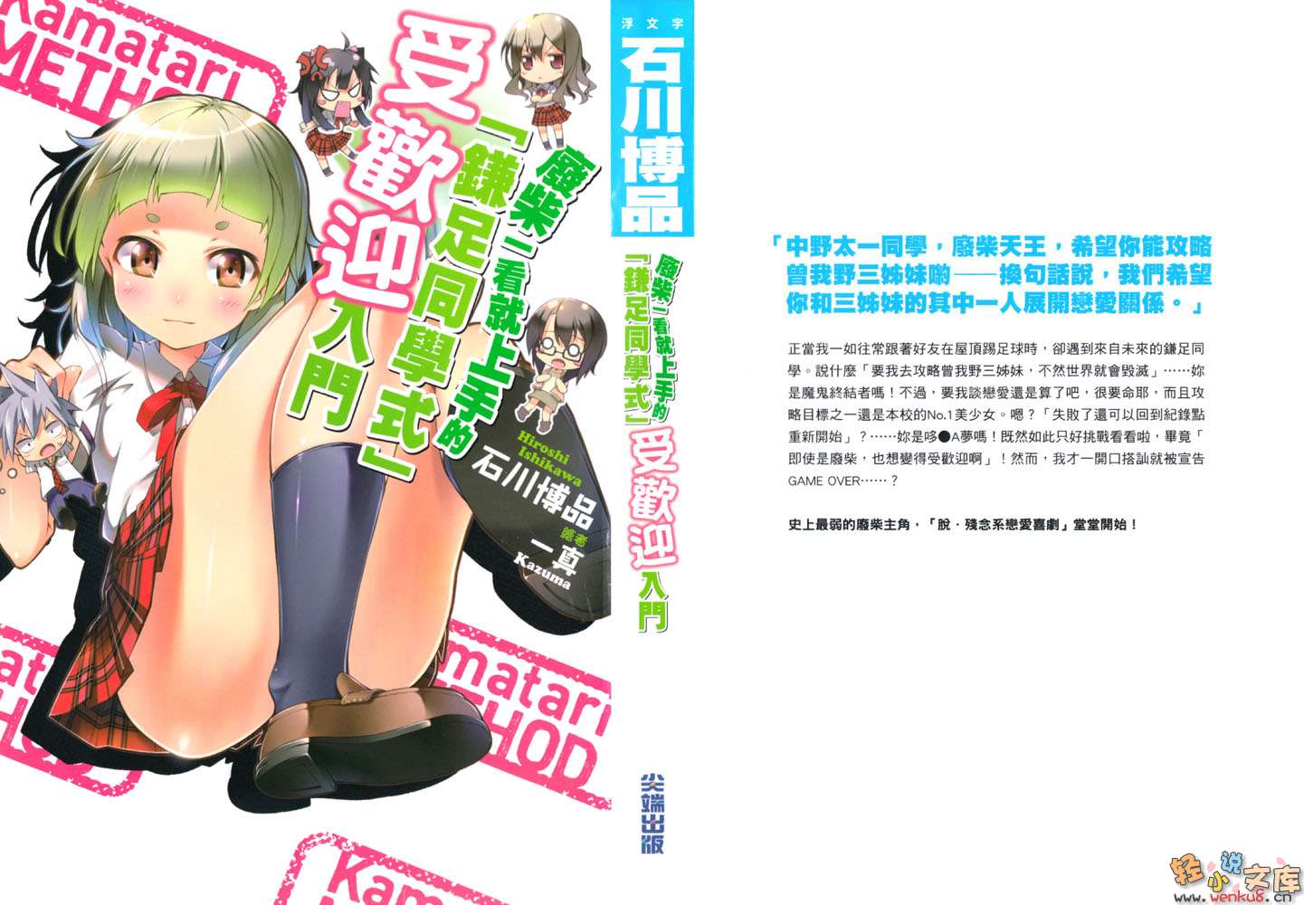 废柴一看就上手的「镰足同学式」受欢迎入门小说插图（19）