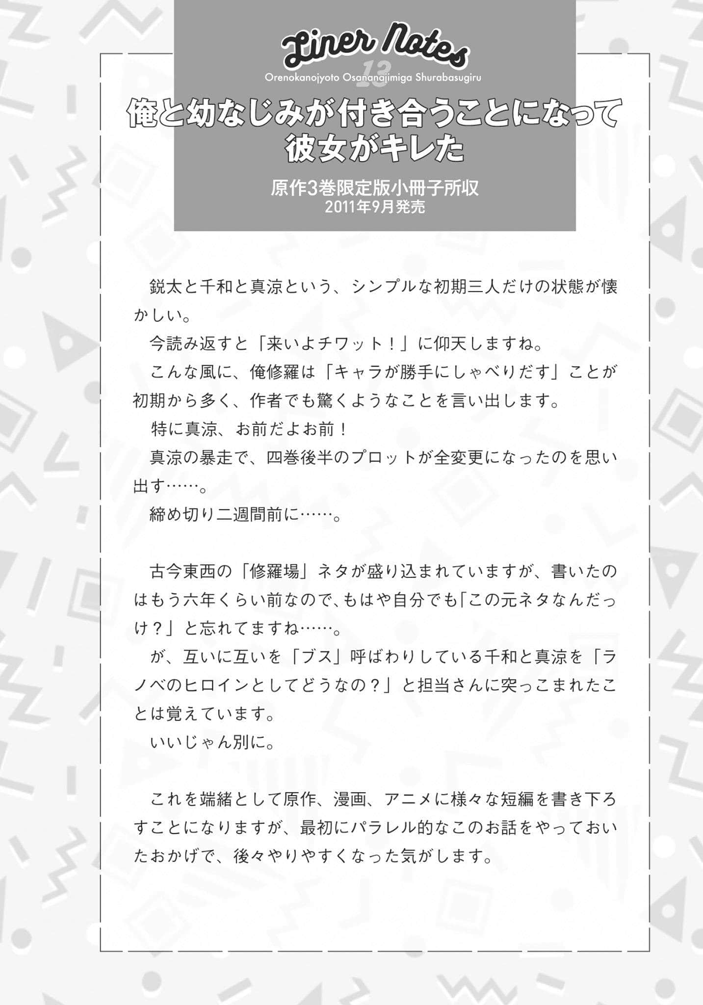 《我女友与青梅竹马的惨烈修罗场》13 我和⻘梅竹⻢交往让她⽣⽓了插图（3）