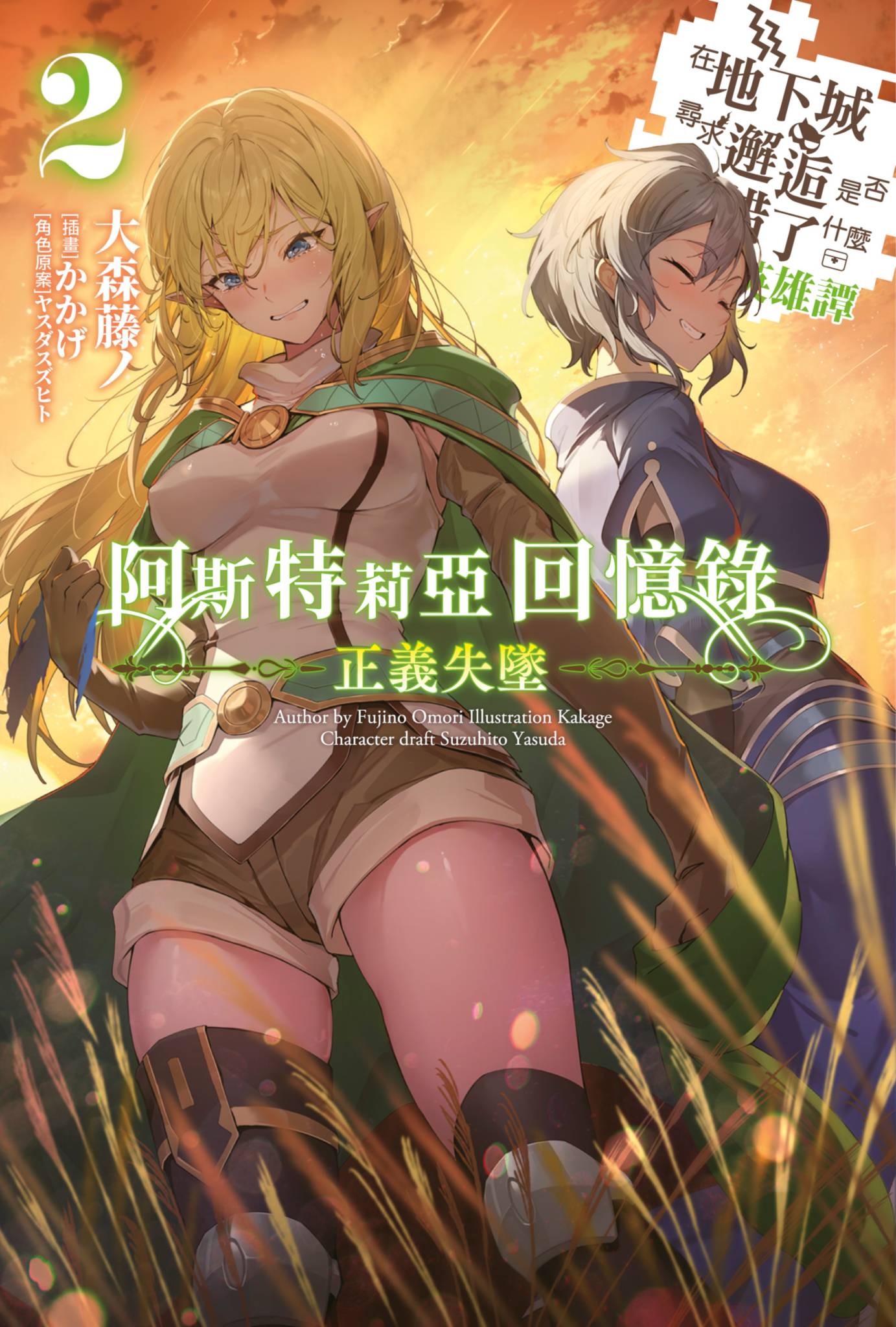 阿斯特莉亞回憶錄小說插圖（40）